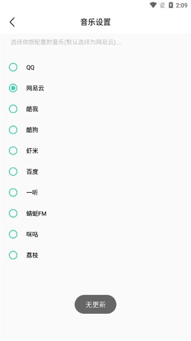 软音截图2