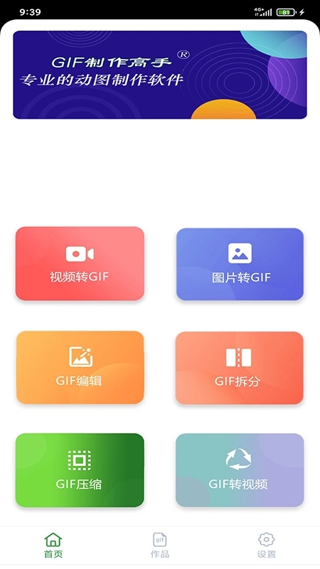 GIF制作高手 图2
