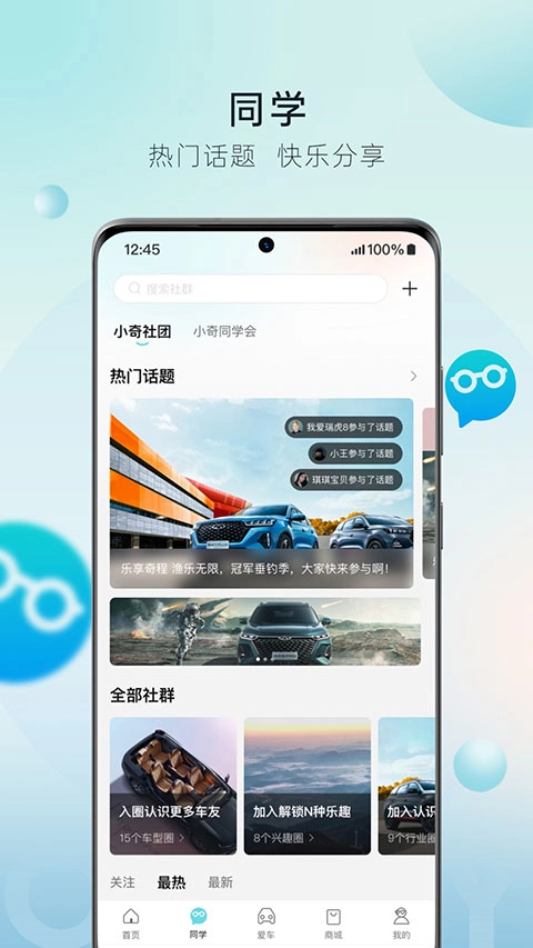 奇瑞汽车最新版图3
