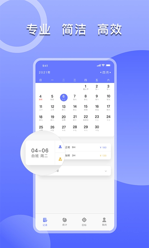 记加班考勤表图3