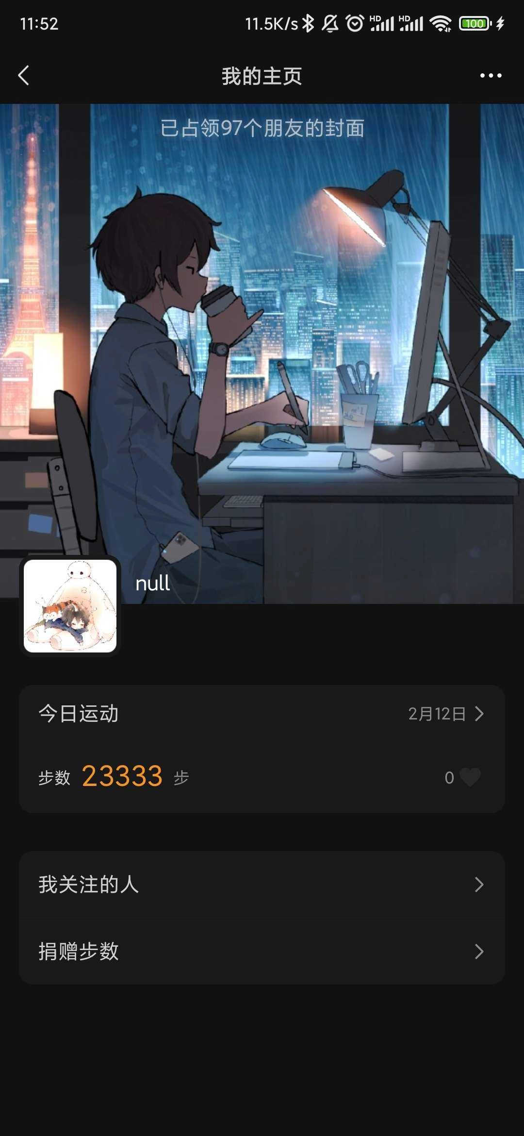 步数无忧 图2