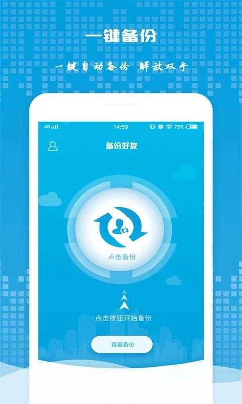 微信好友备份 图3