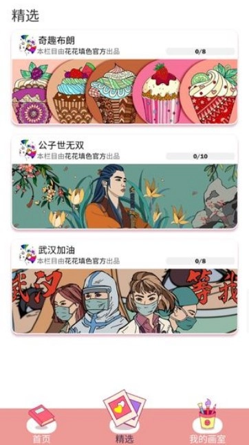 花花填色截图2