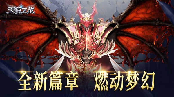 天使之战