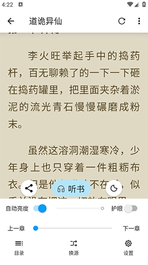 笔书阁纯净版图3