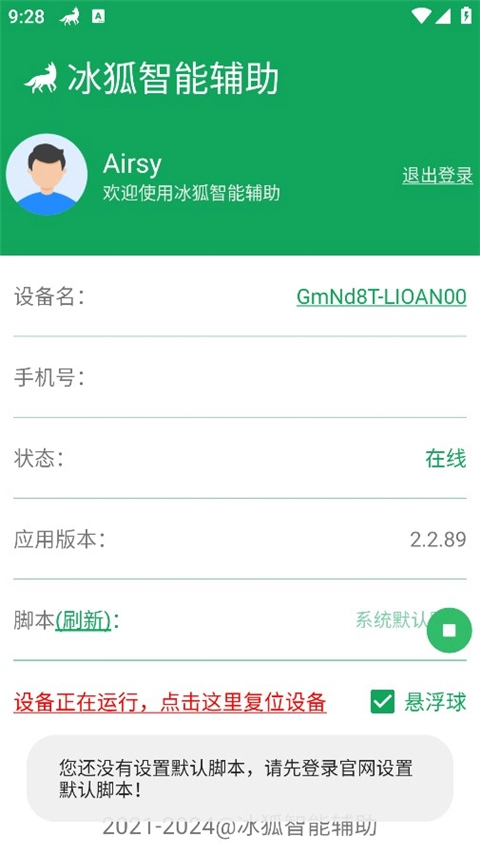 冰狐智能辅助图4