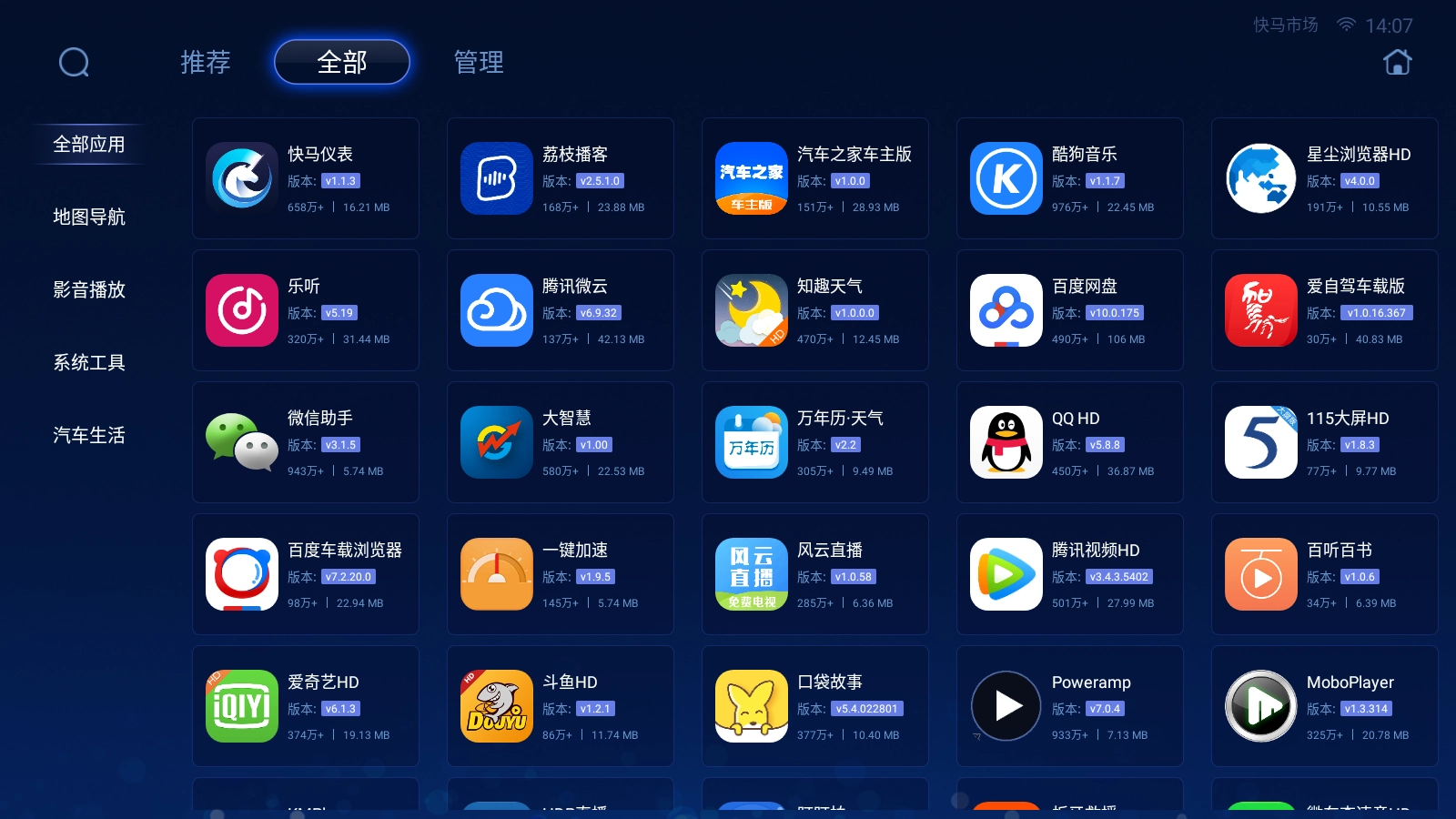 快马市场车机版