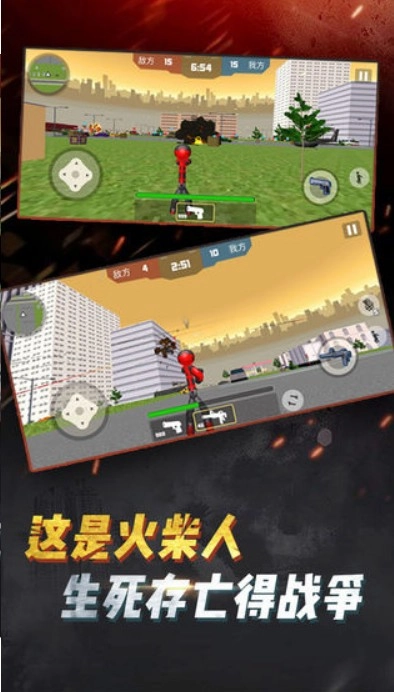火柴人吃鸡行动