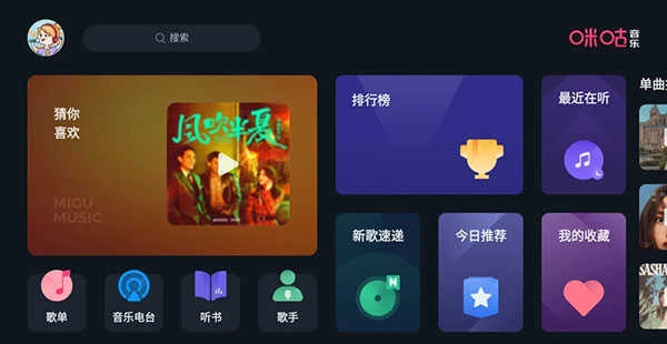 咪咕音乐车载版图2