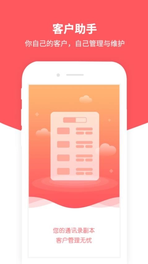 客户助手最新版图5