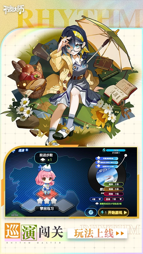 节奏大师国际服(4)