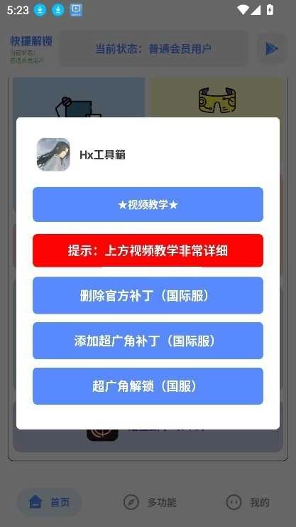 Hx工具箱最新版