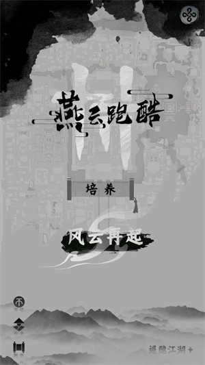 燕云跑酷中文版图4
