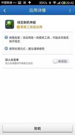 金山手机毒霸 图2