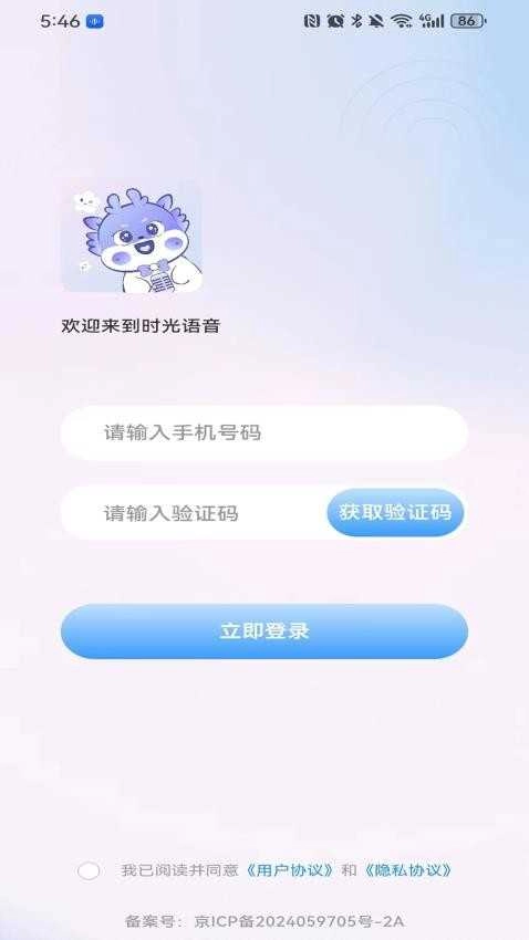 时光语音 图1