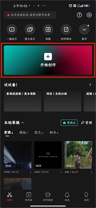 剪映(2)