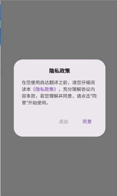 启达翻译器安装手机版图2