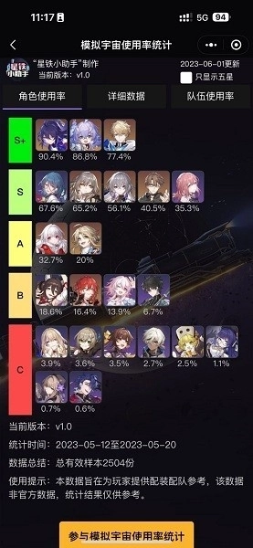 星铁小助手正版图3