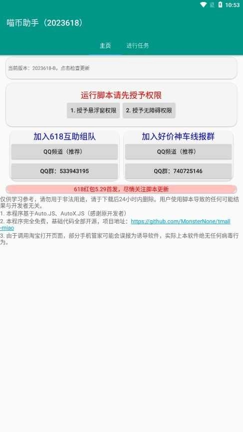 618喵币助手 -B3