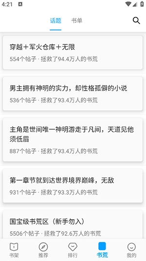 笔书阁纯净版图2