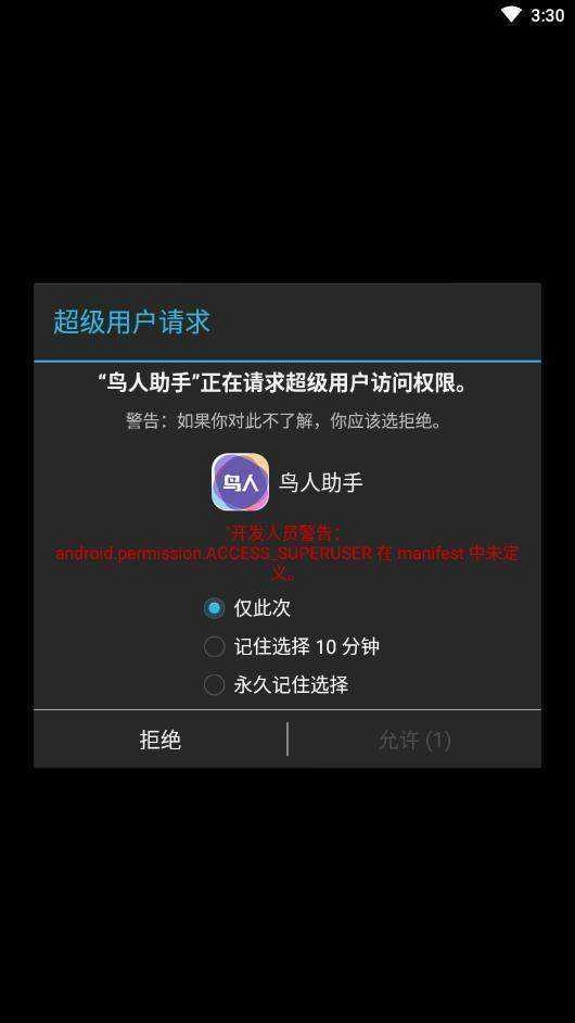 鸟人助手最新版