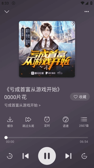 云动听书无广告版图1