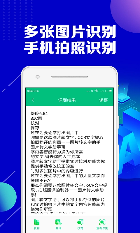 图片转文字助手 图3