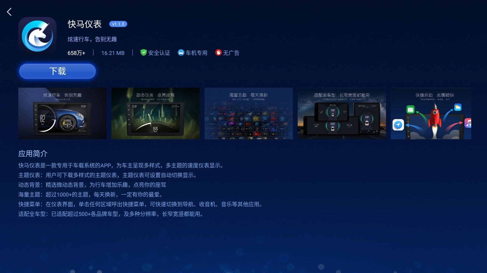 快马市场车机版