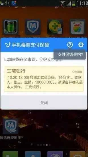 金山手机毒霸 图3
