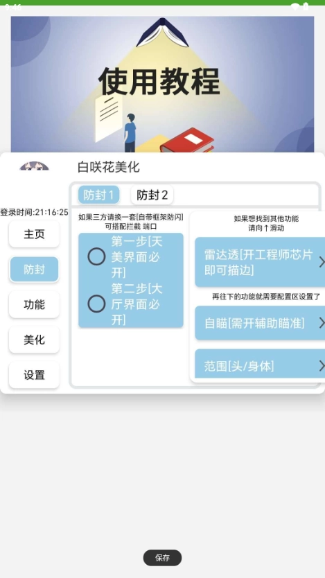 白咲花美化 图3