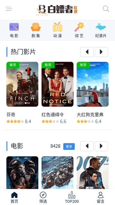 白嫖者联盟免费 图1