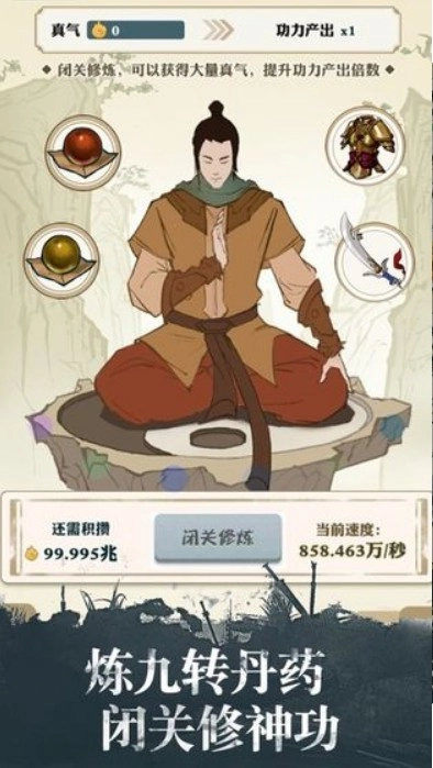 我也是大侠图3