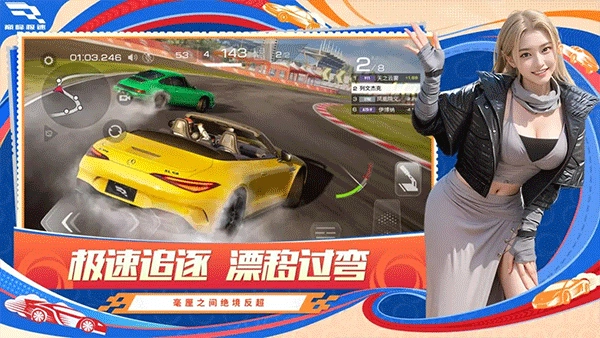 巅峰极速正版图4