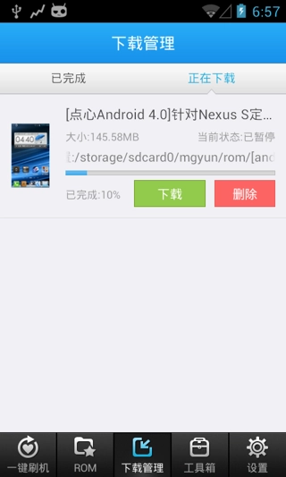 安卓刷机大师 图3