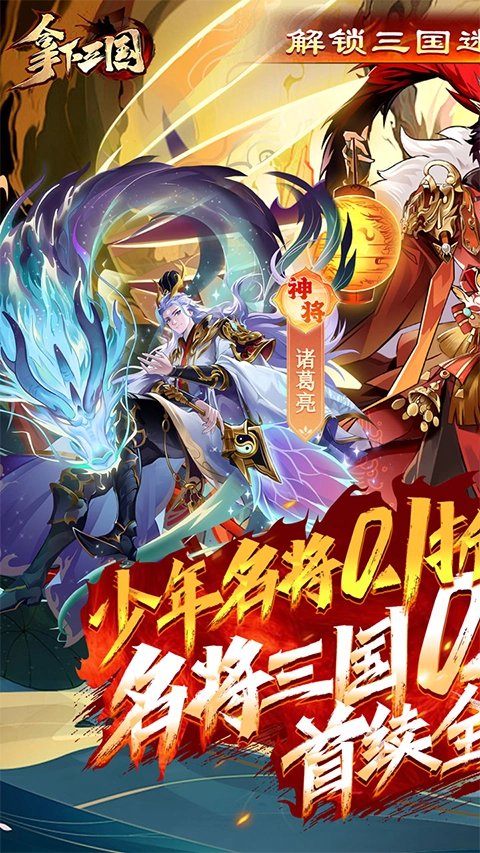 拿下三国免费版图1