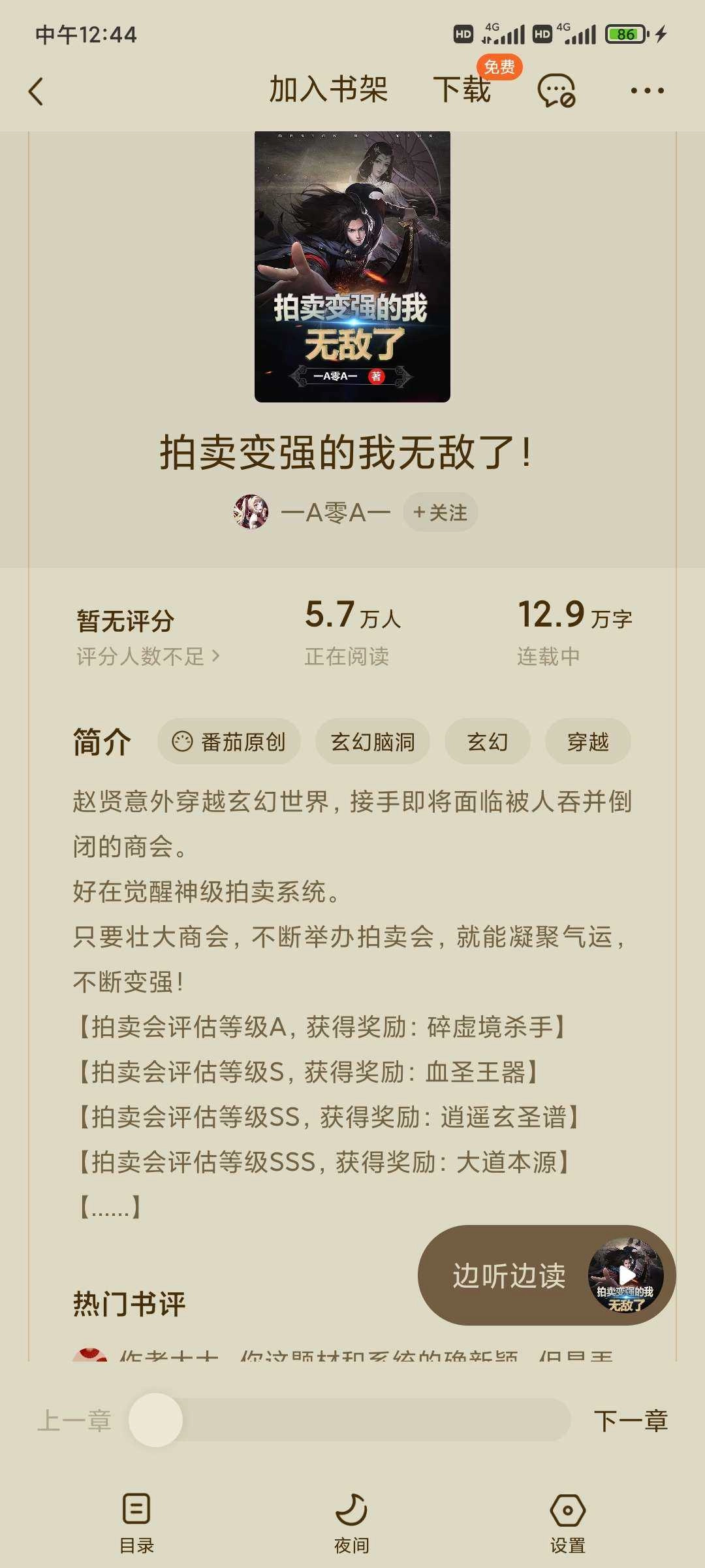 番茄免费小说鸿蒙版图5