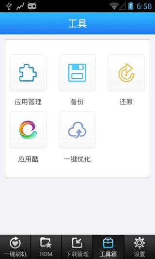 安卓刷机大师 图4