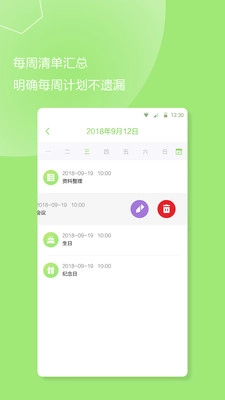 计划提醒事项最新免费版图3