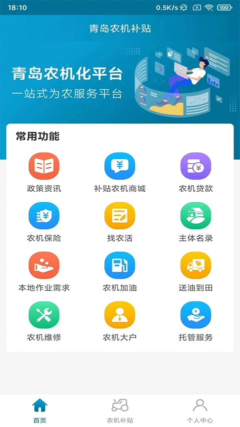青岛农机补贴图2