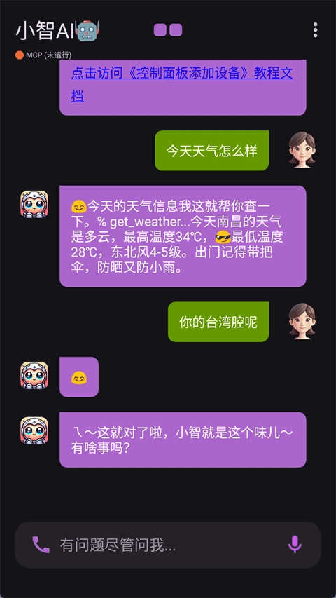 小智AI手机版图1