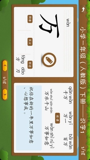 开心学汉字图5