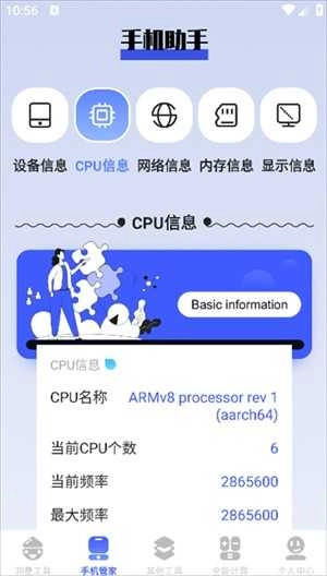梦幻工具箱 图3