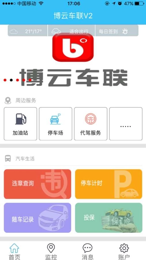 博云车联正版图2