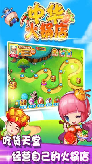 开心火锅店中文版