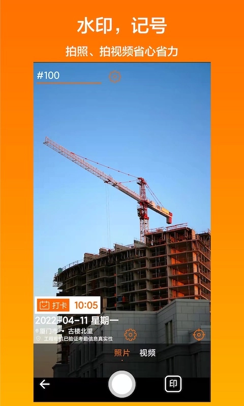 工程相机免费安装手机版图3