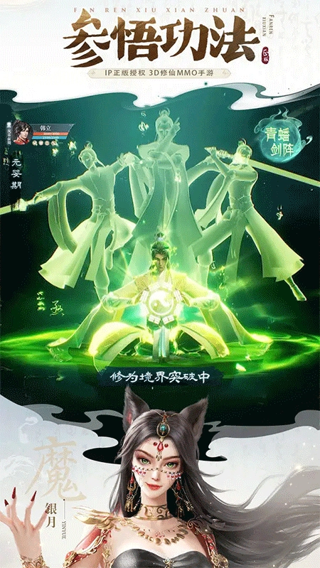 凡人修仙传人界篇正版图4