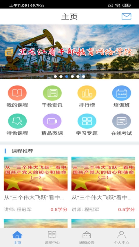 龙江干部教育图1