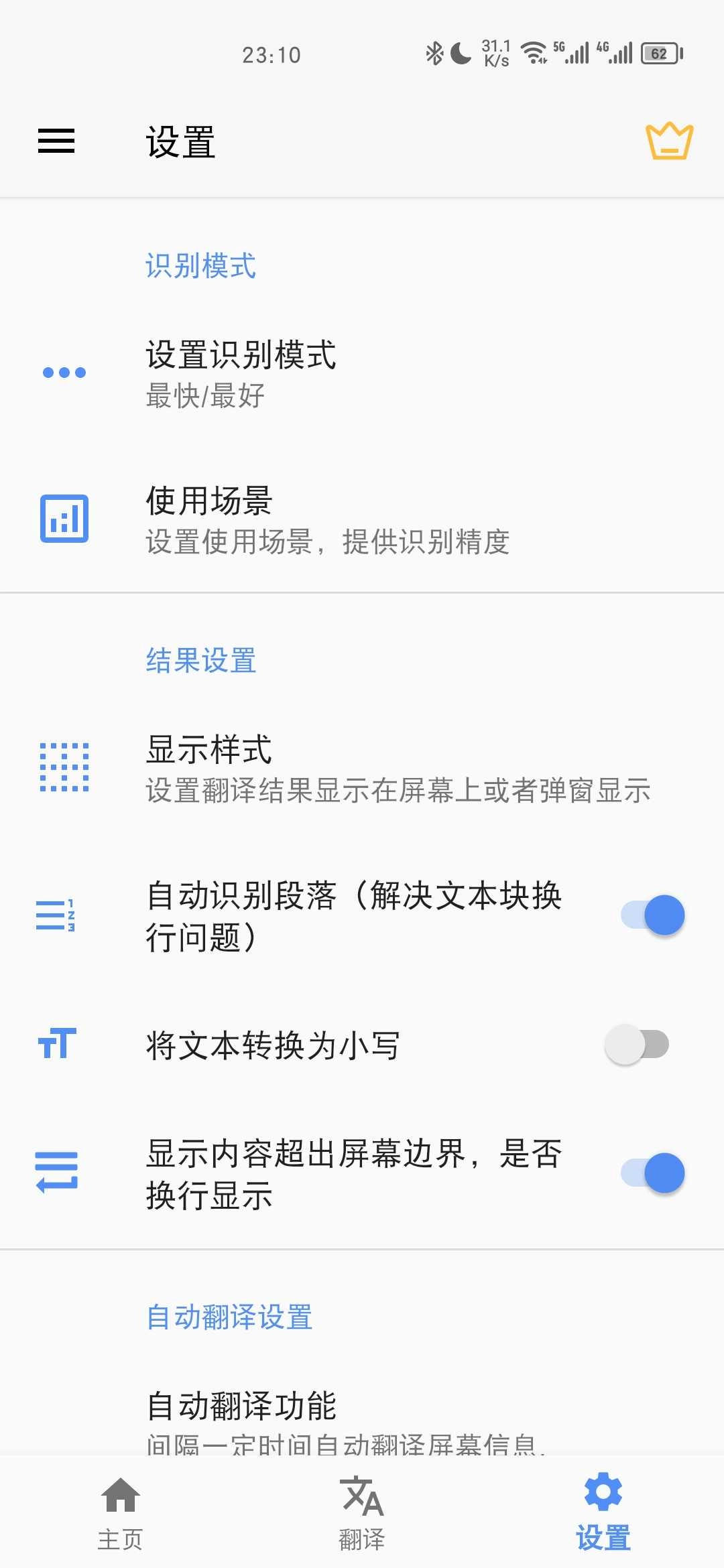 屏幕翻译 截图3
