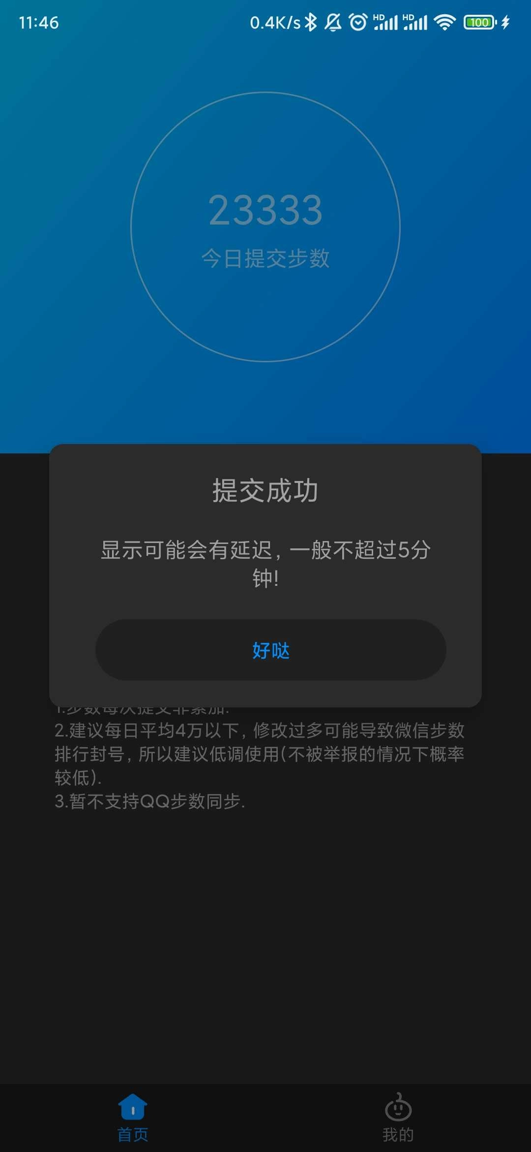 步数无忧 图5
