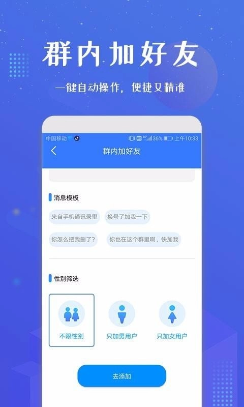 微信加人图3